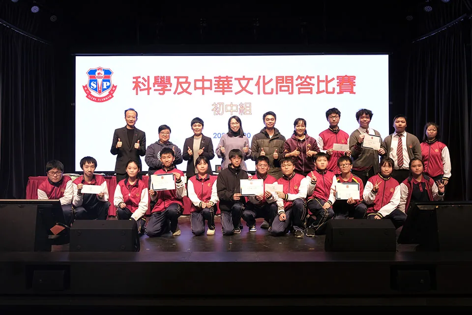 2024-2025學年科學及中華文化問答比賽