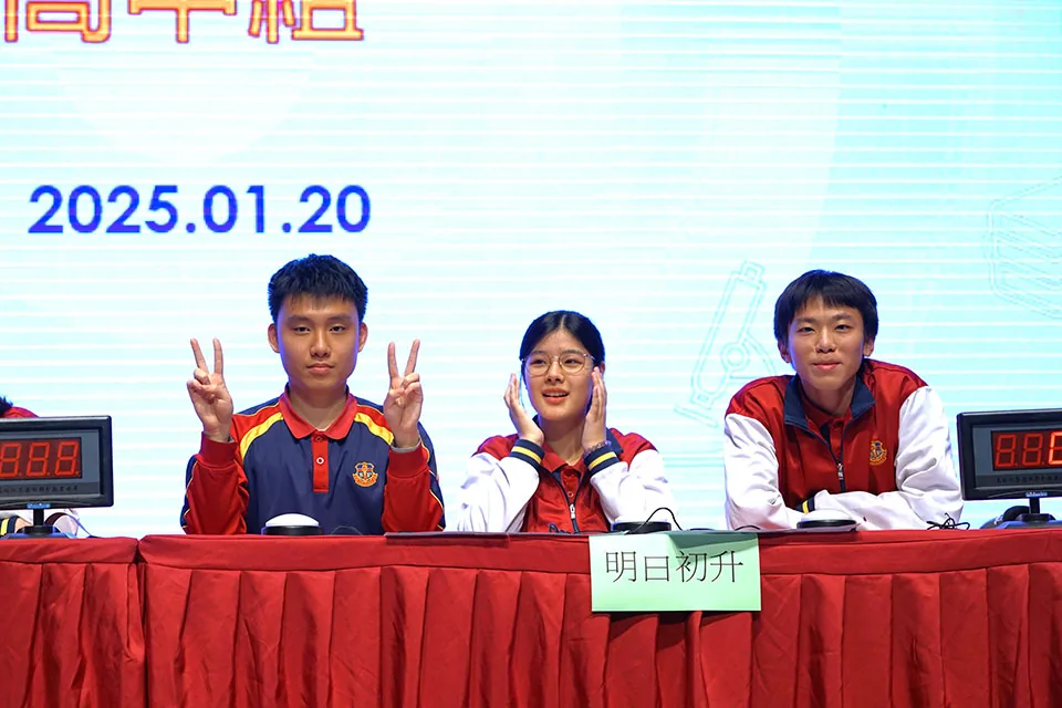 2024-2025學年科學及中華文化問答比賽