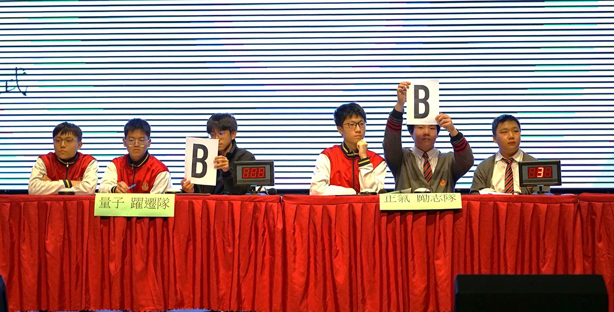 2024-2025學年科學及中華文化問答比賽