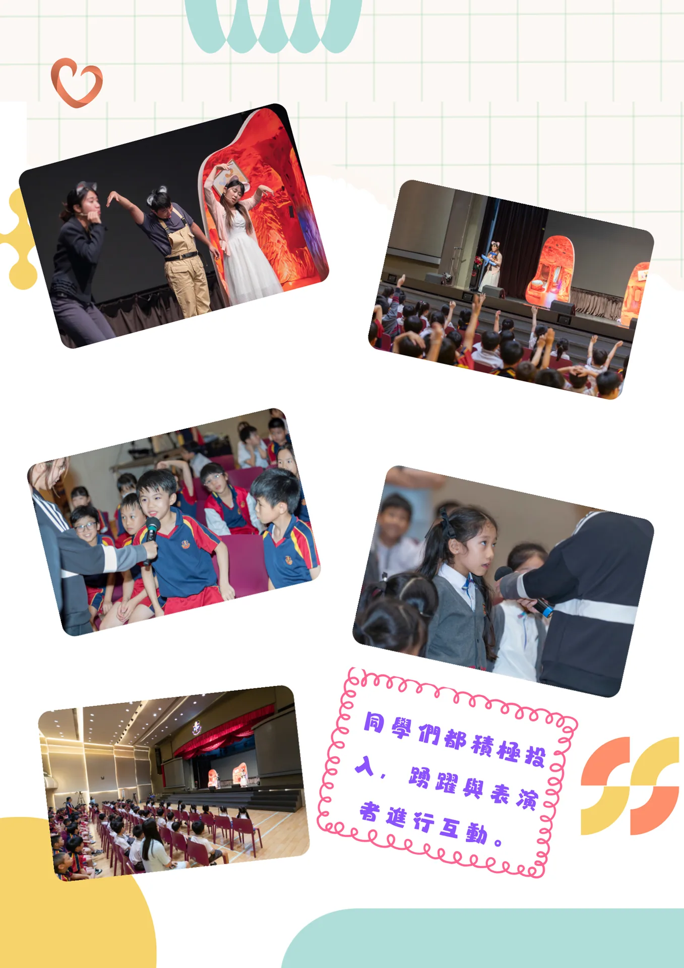 《你的感覺很重要》教育劇場