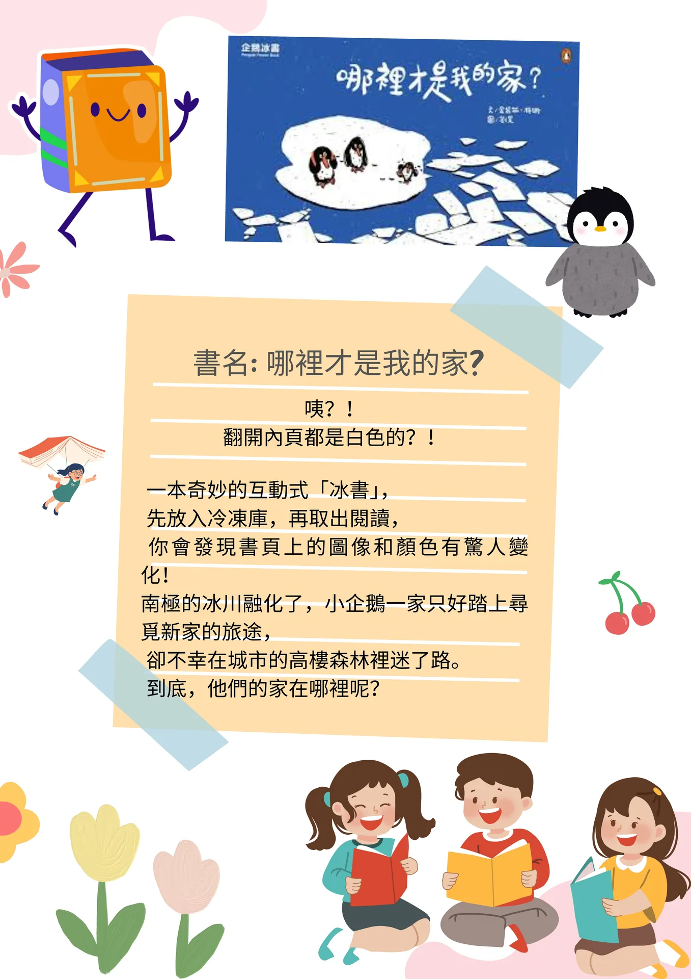 圖書館6月圖書推介