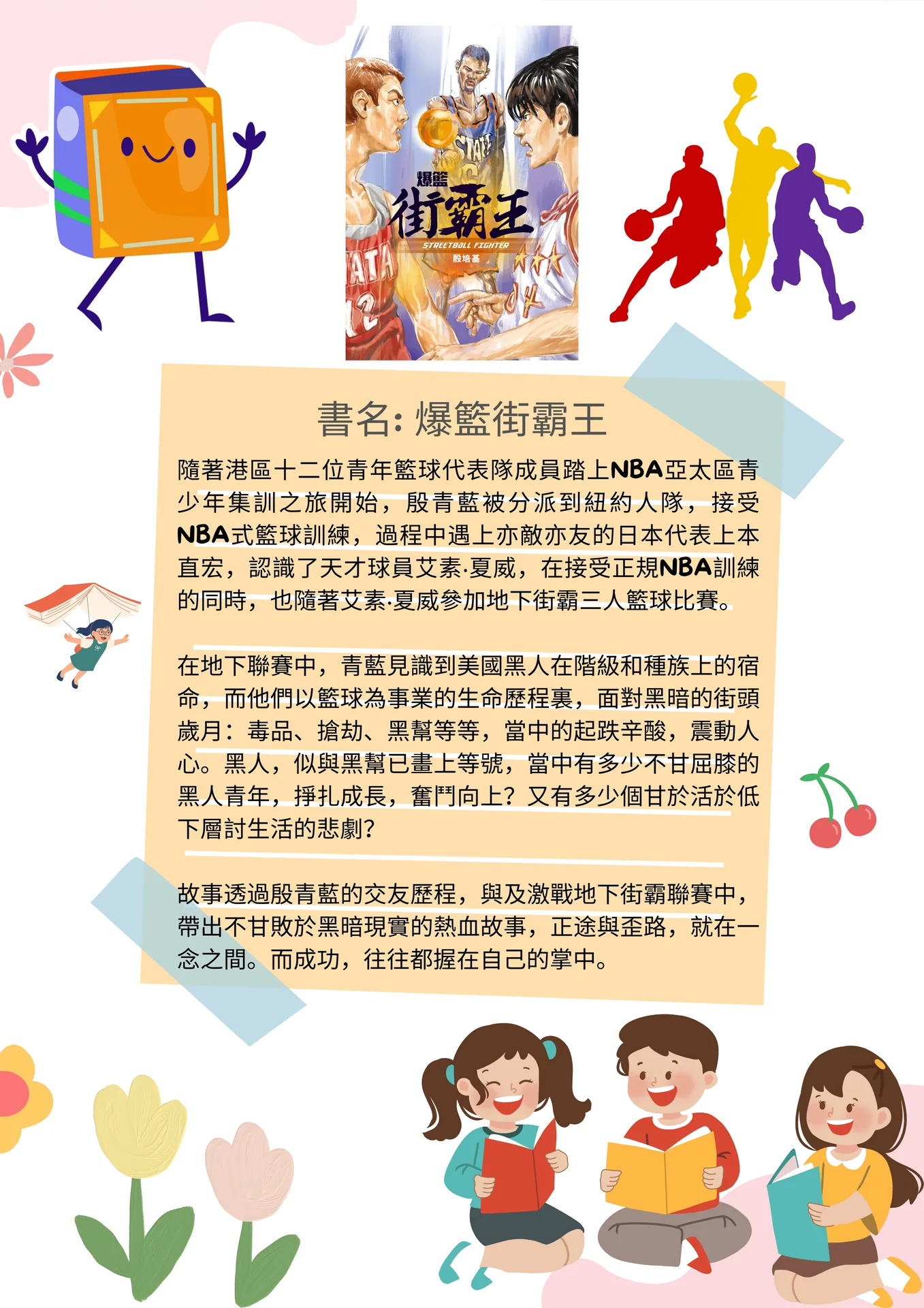 圖書館6月圖書推介