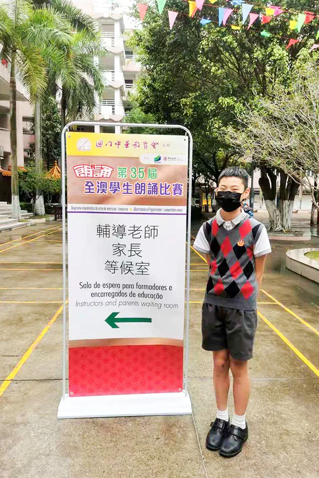 第35屆全澳學生朗誦比賽The 35th Macao Students’ Recitation Contest