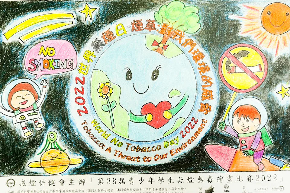 第38屆青少年學生無煙無毒繪畫比賽