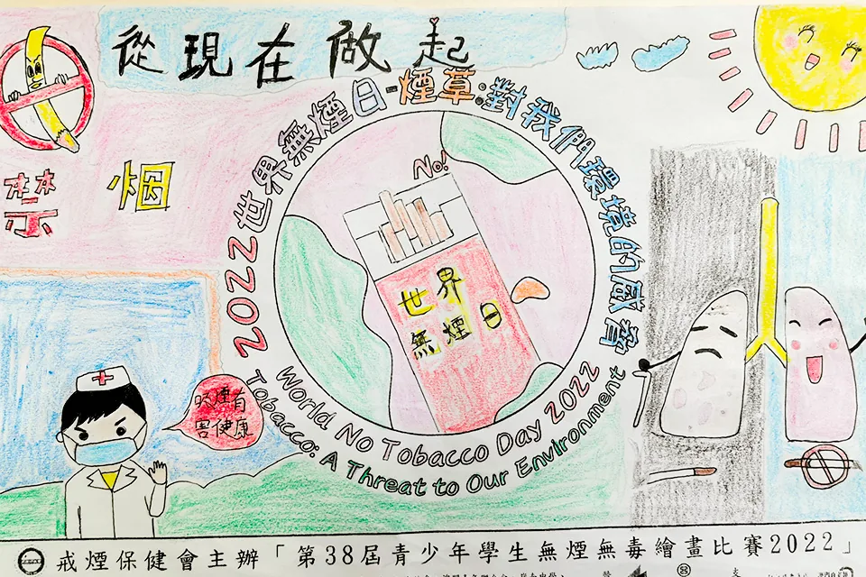 第38屆青少年學生無煙無毒繪畫比賽