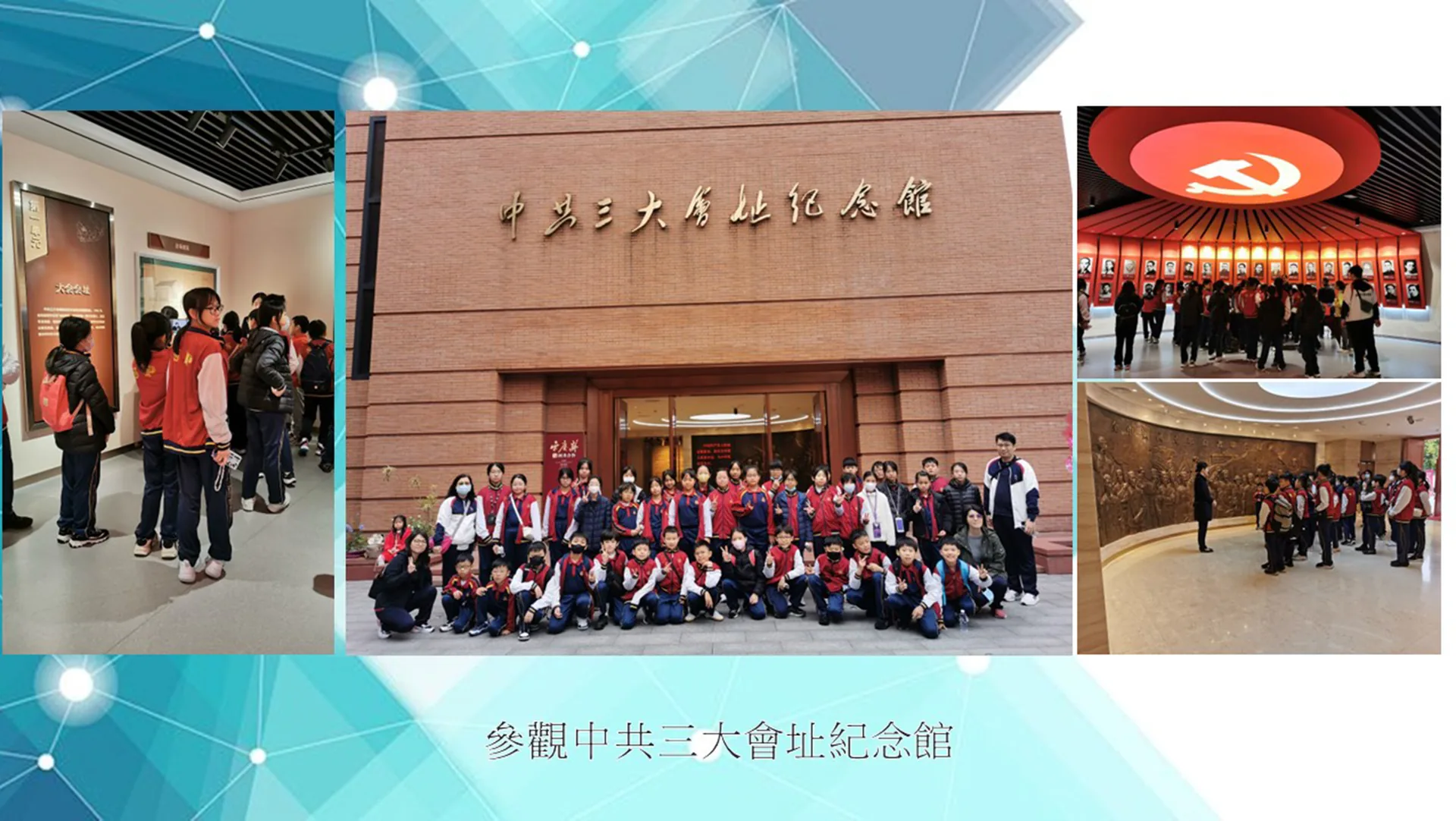 大灣區愛國研學科普之旅團--廣州、佛山兩天團