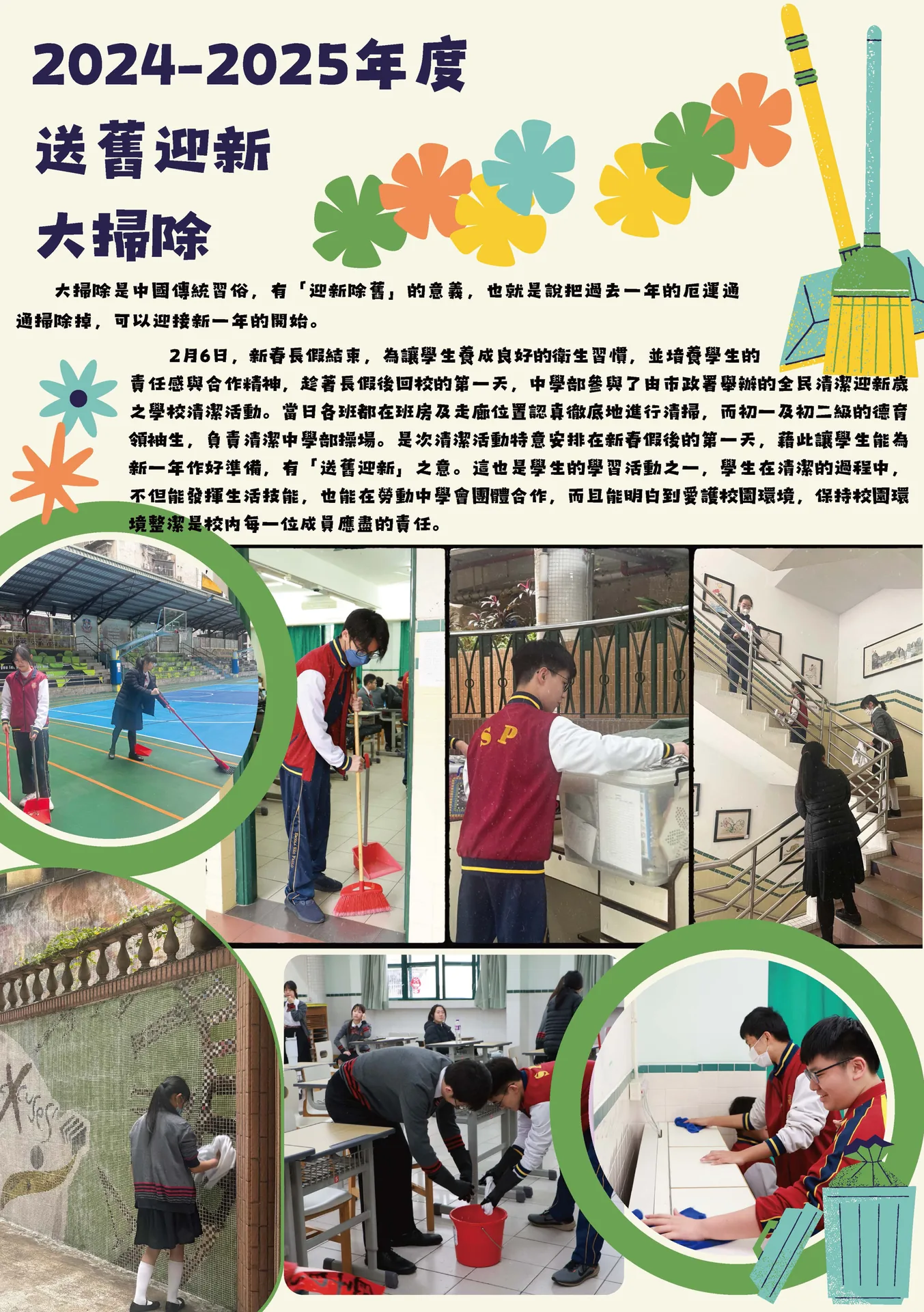 2024-2025年度送舊迎新大掃除