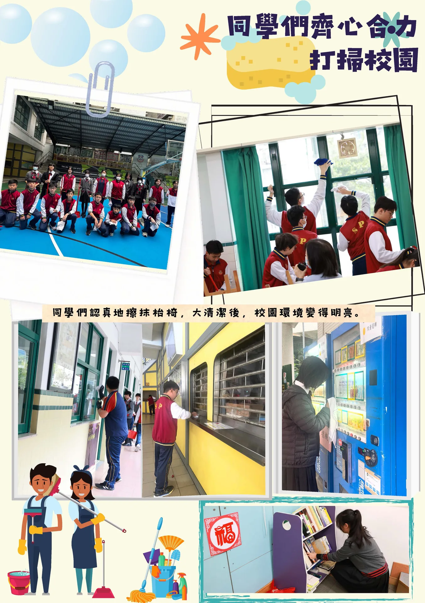 2024-2025年度送舊迎新大掃除