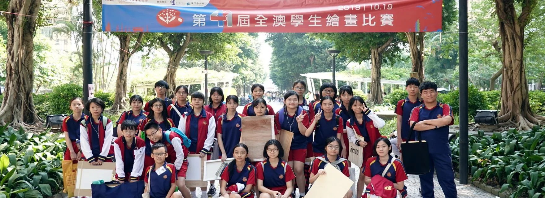 第41屆全澳學生繪畫比賽