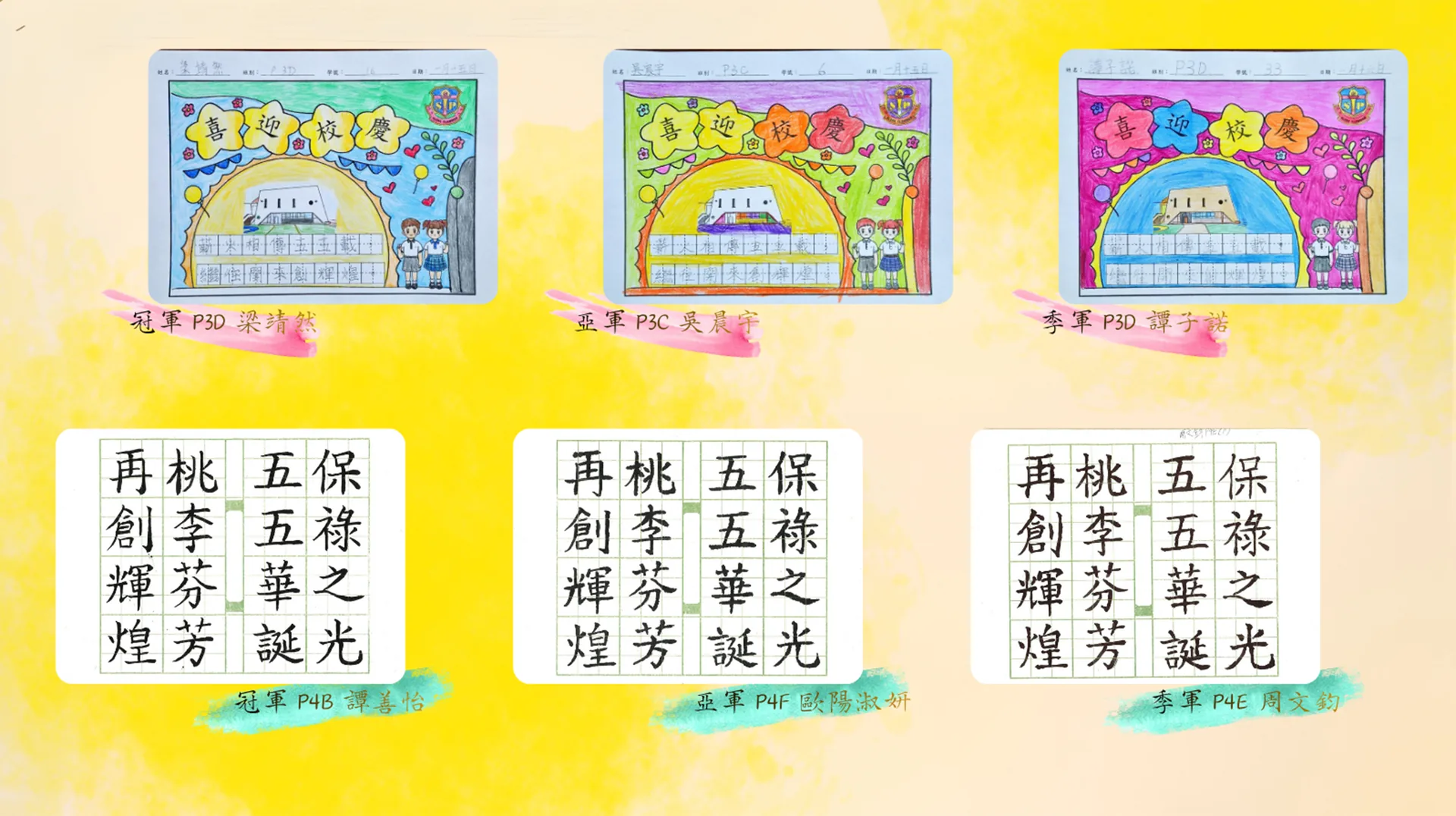 聖保祿學校55週年校慶書法比賽