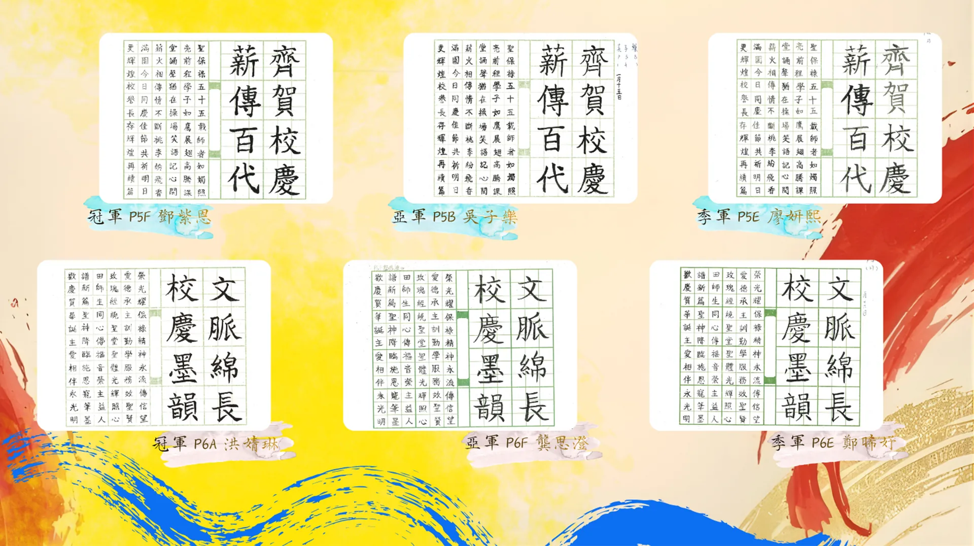 聖保祿學校55週年校慶書法比賽