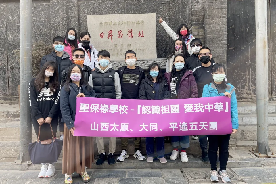 『認識祖國、愛我中華』山西太原、大同、平遙學習交流