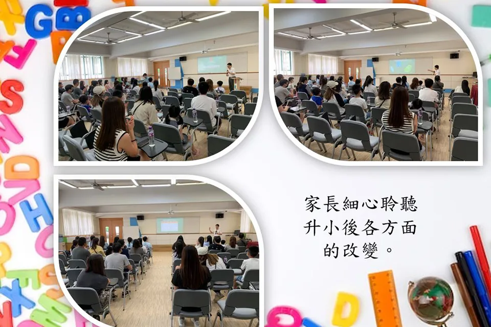 幼小銜接家長日