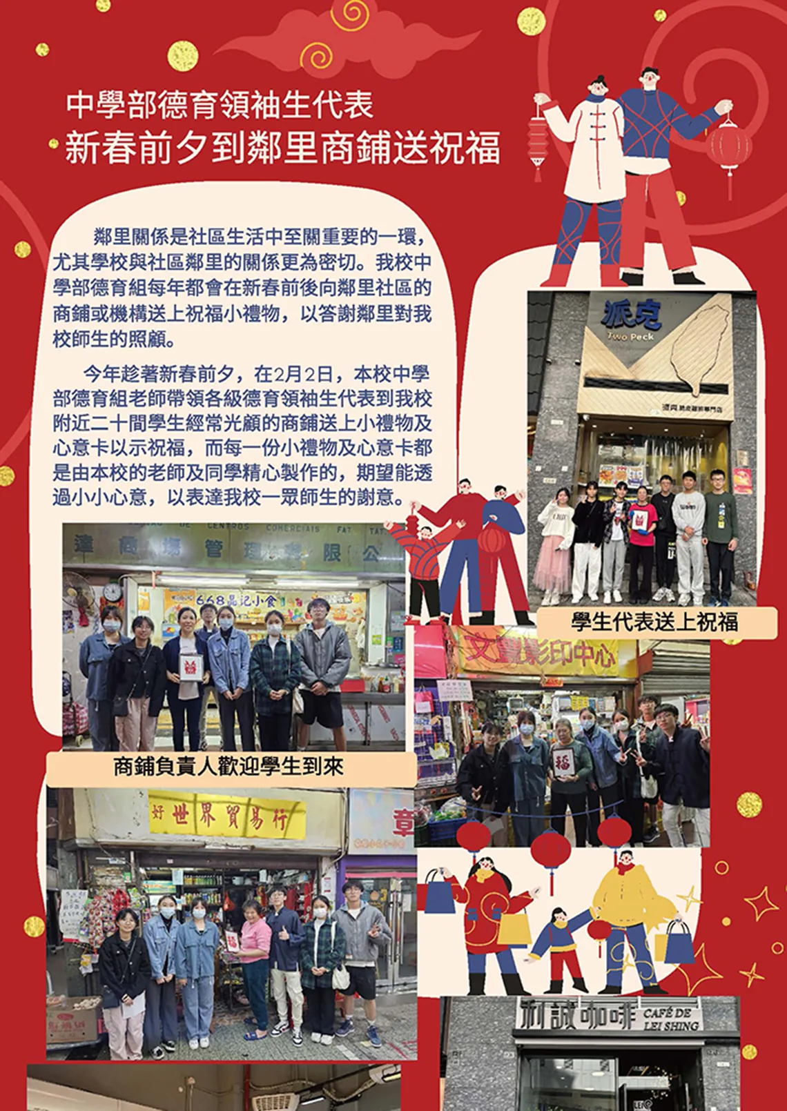 德育領袖生送祝福活動