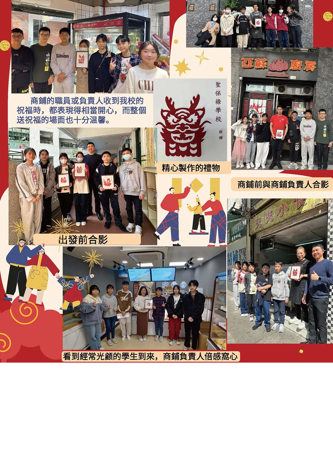 德育領袖生送祝福活動
