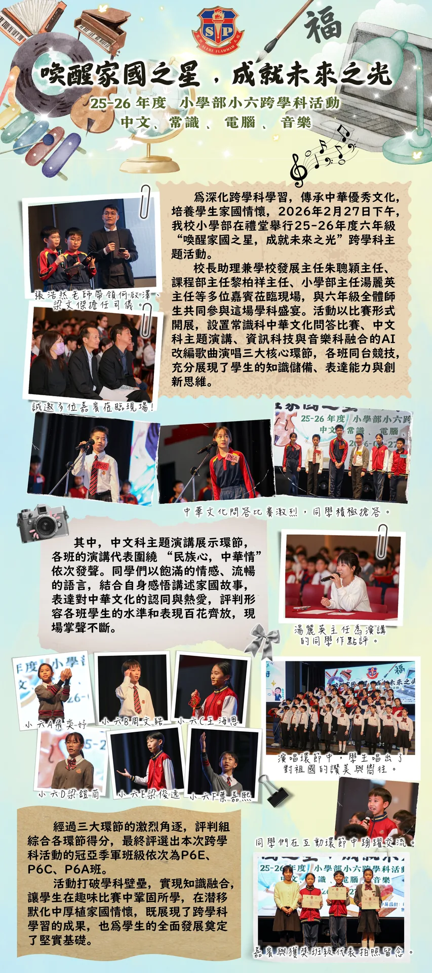 小六跨學科活動