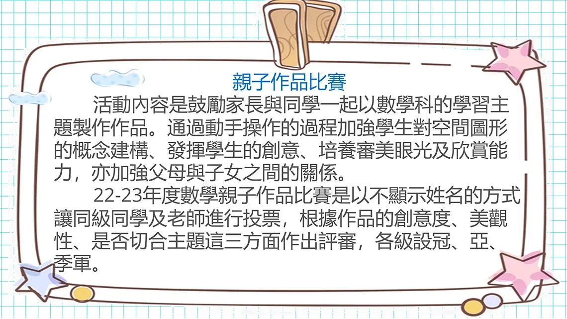 22-23親子作品比賽