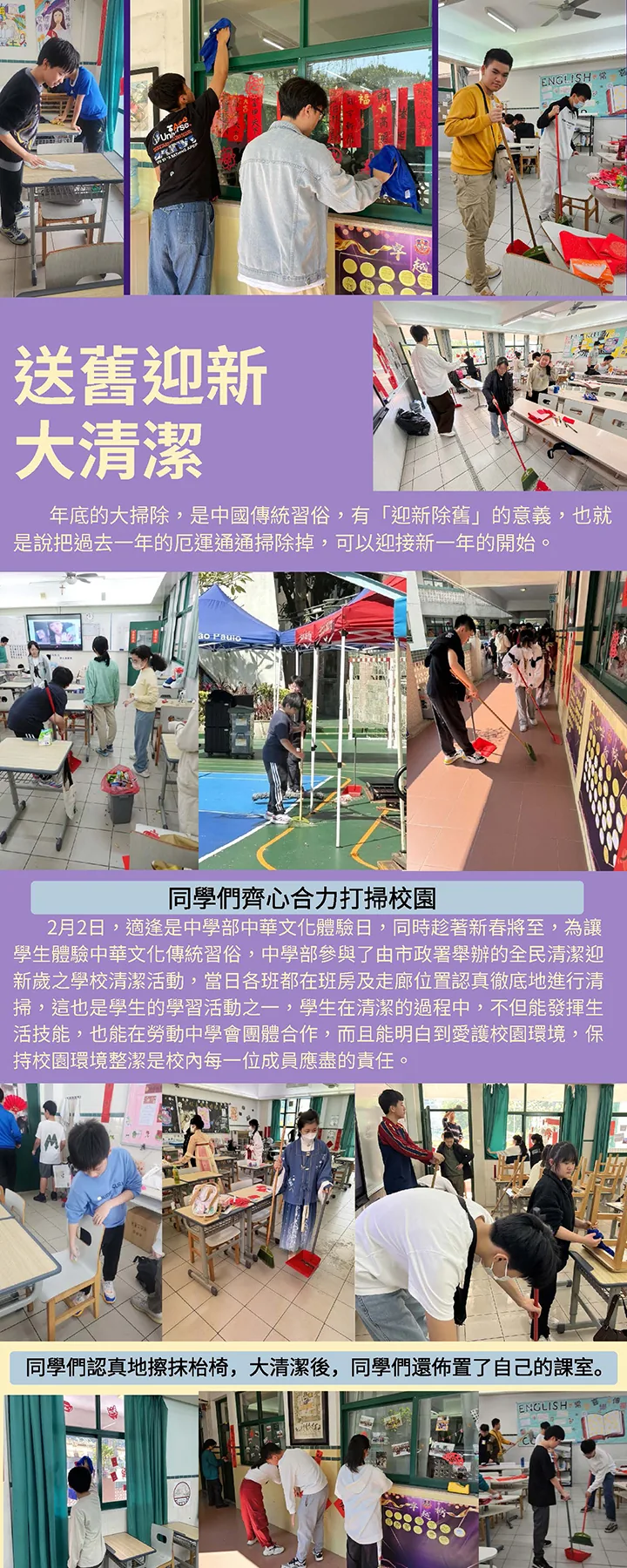 中學部送舊迎新大清潔活動