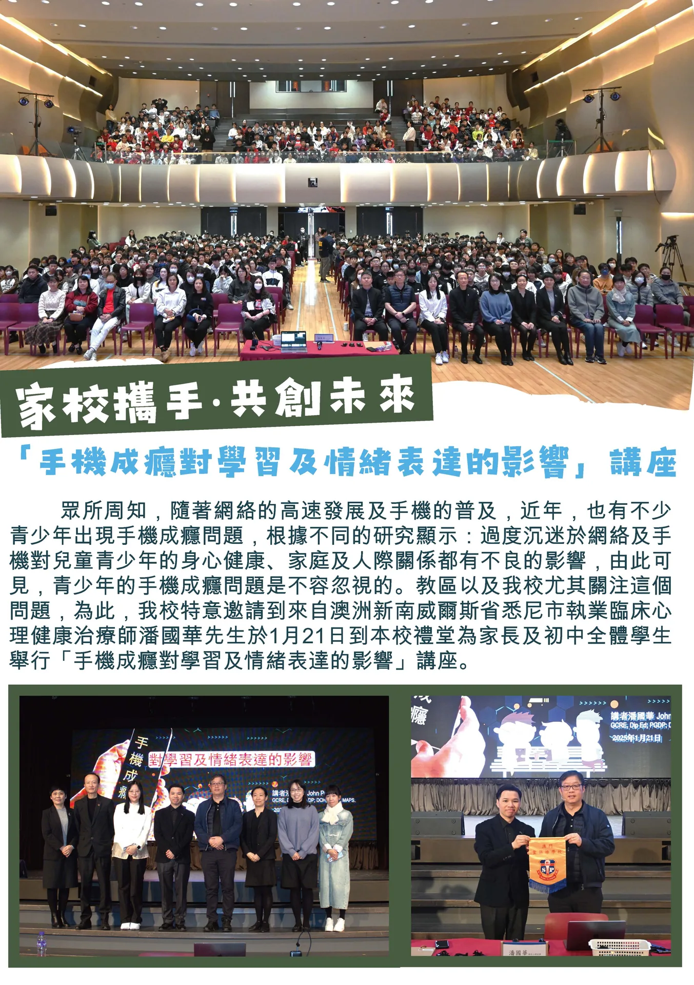「手機成癮對學習及情緒表達的影響」講座