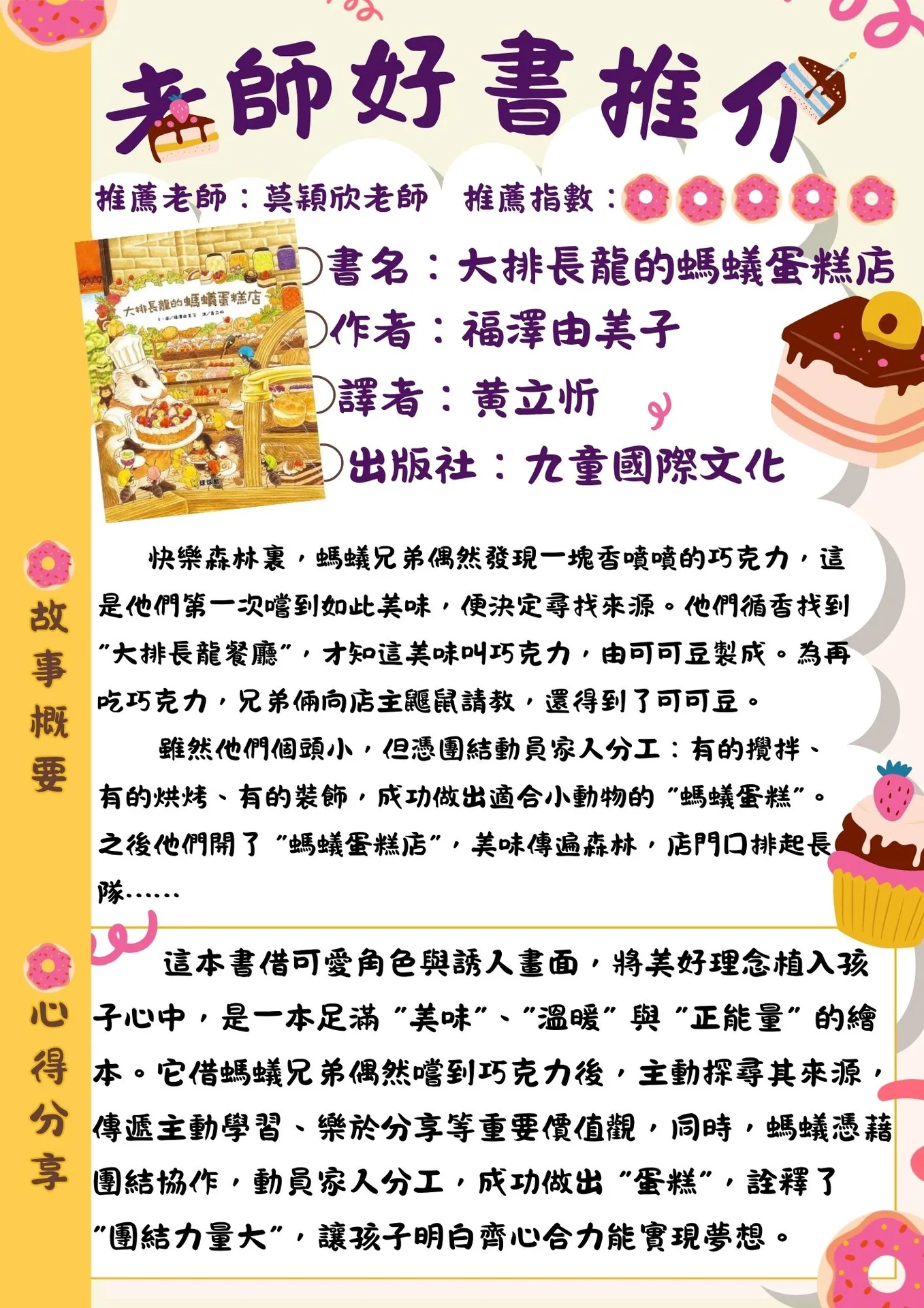 3月小學老師好書推薦