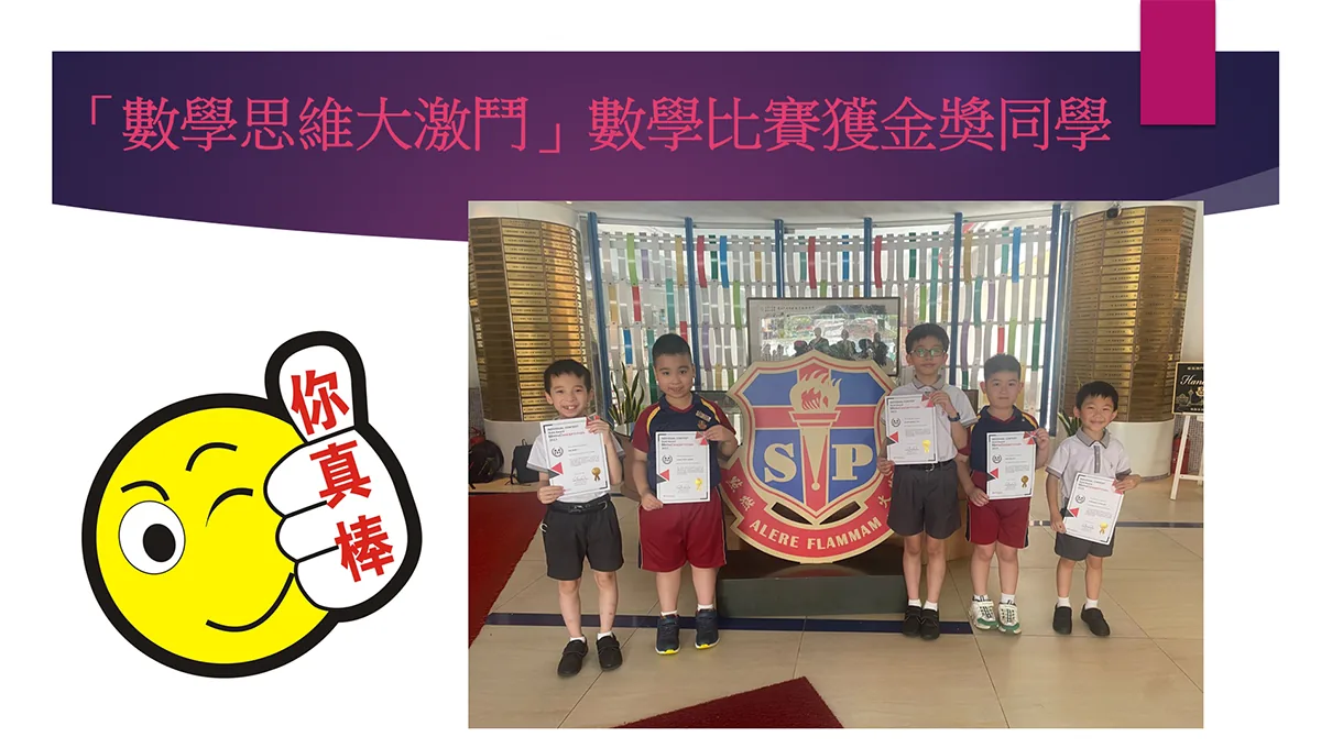 「數學思維大激鬥」數學比賽