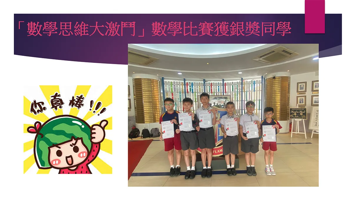 「數學思維大激鬥」數學比賽