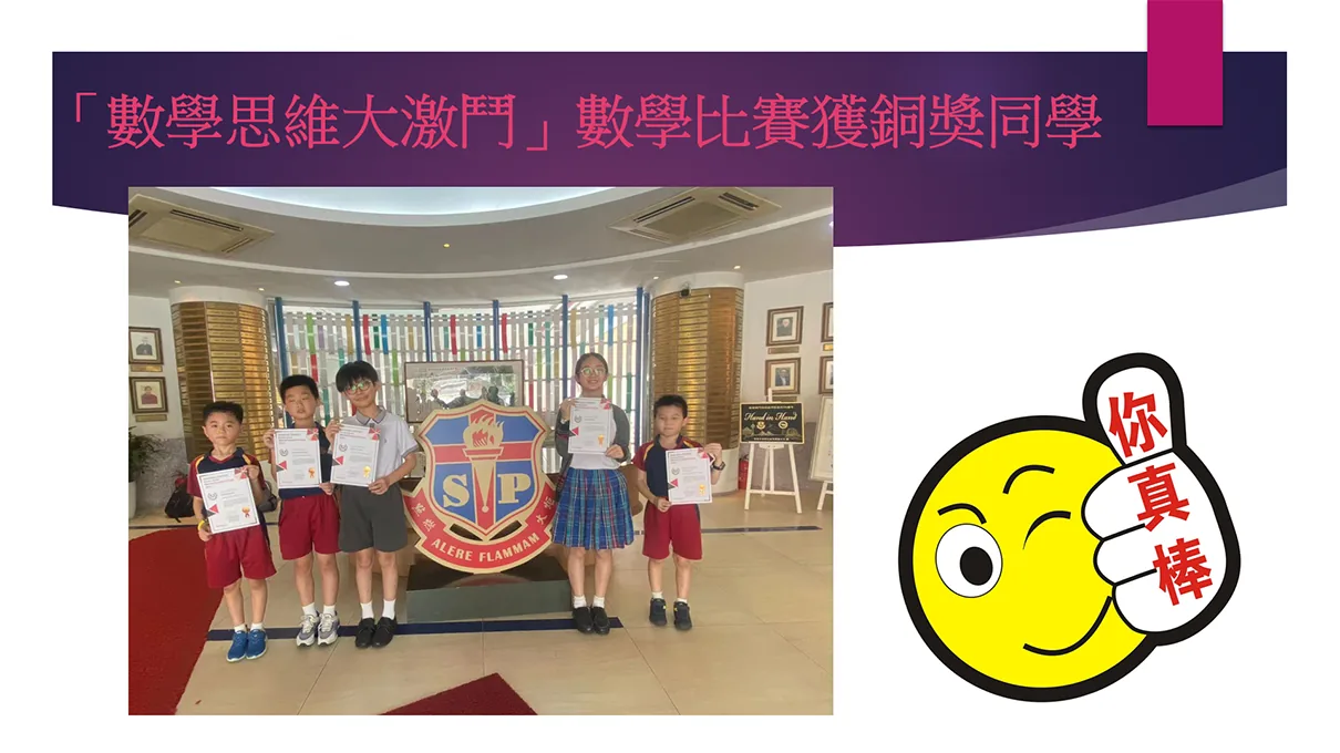 「數學思維大激鬥」數學比賽