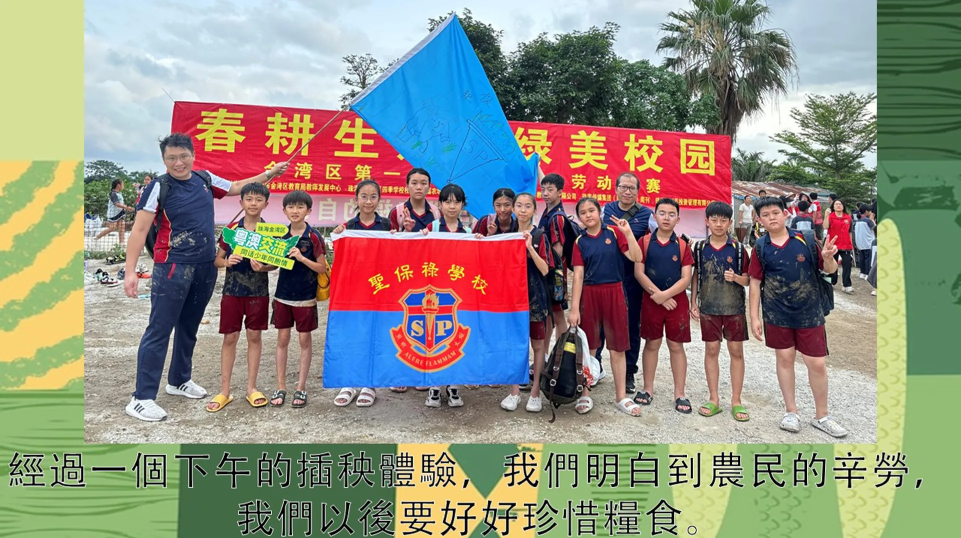 金灣區第一屆小學生春耕勞動技能大賽