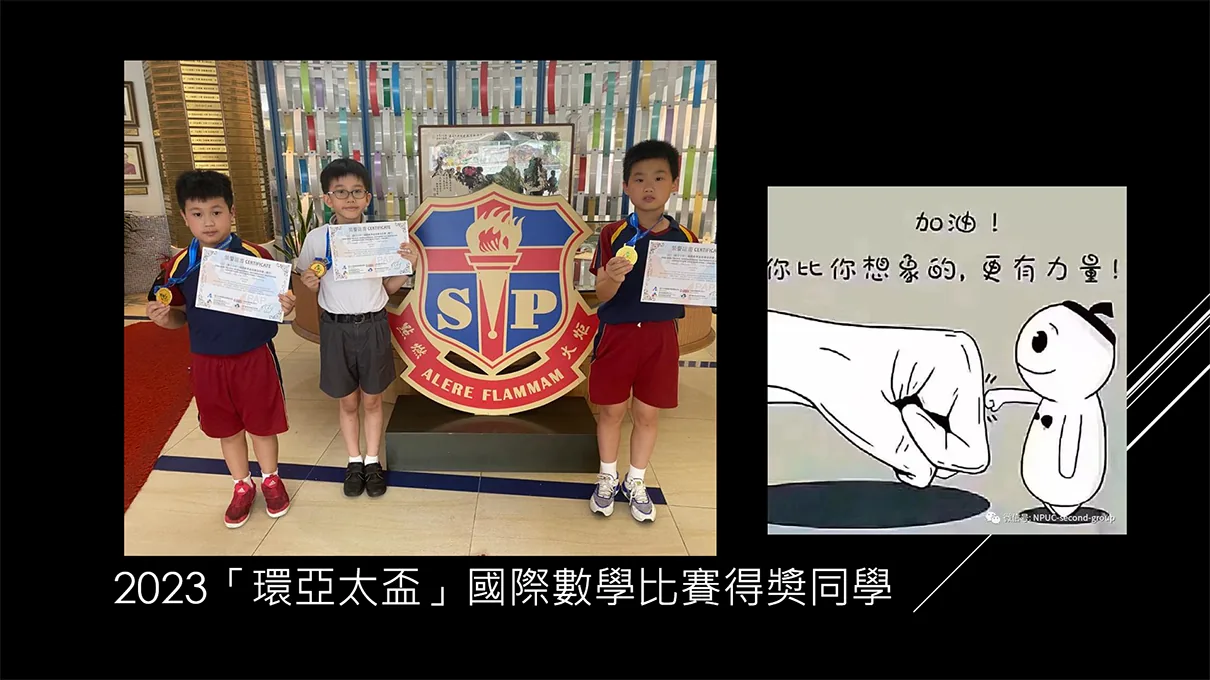 「環亞太盃」國際數學比賽