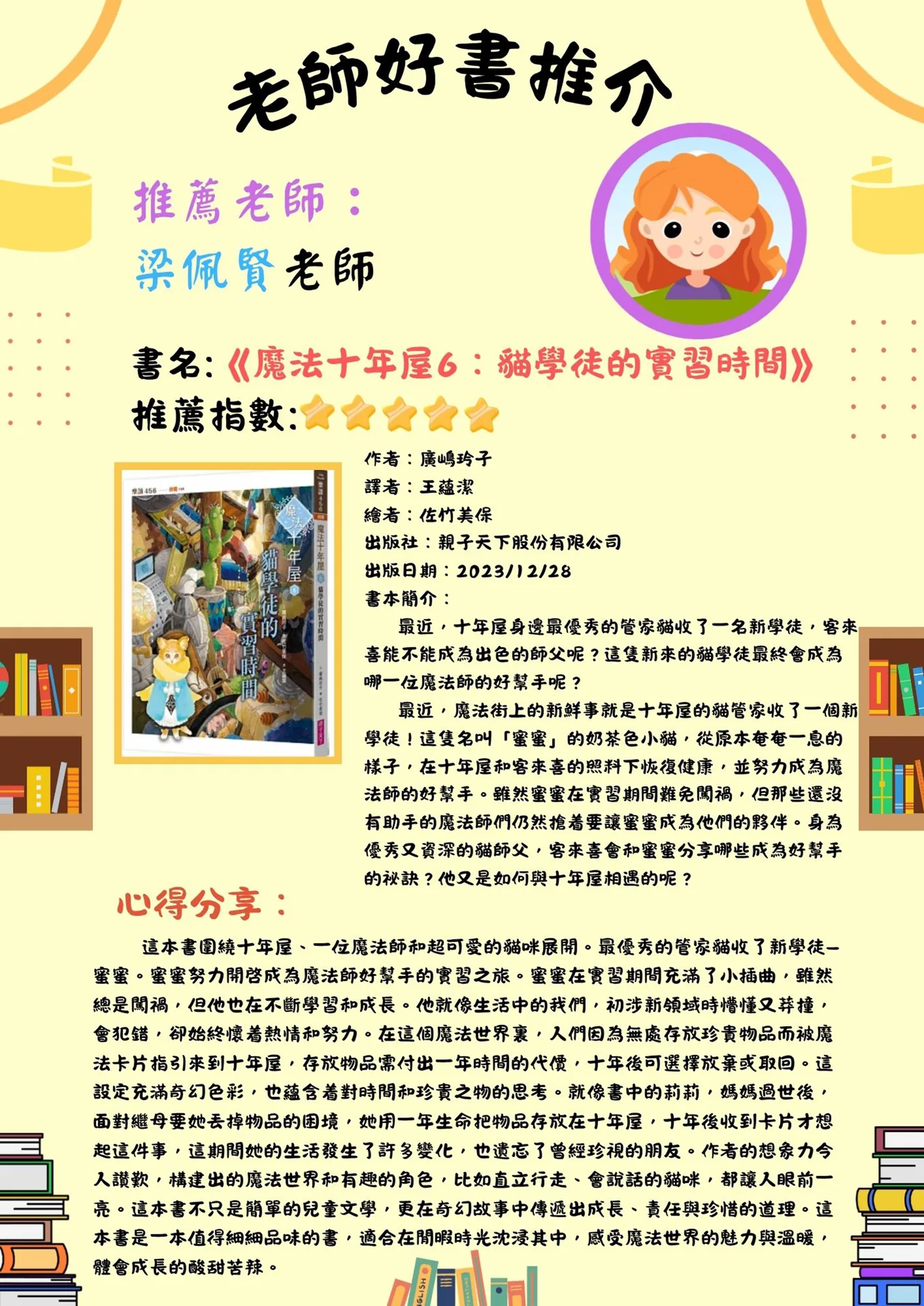 小學老師4月好書推薦