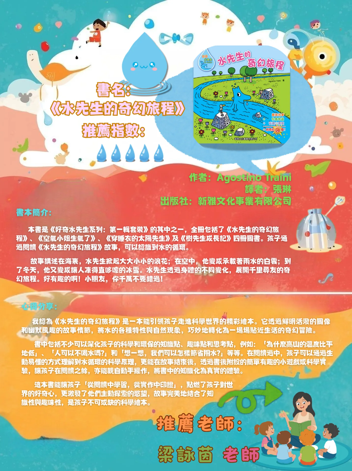 小學老師4月好書推薦