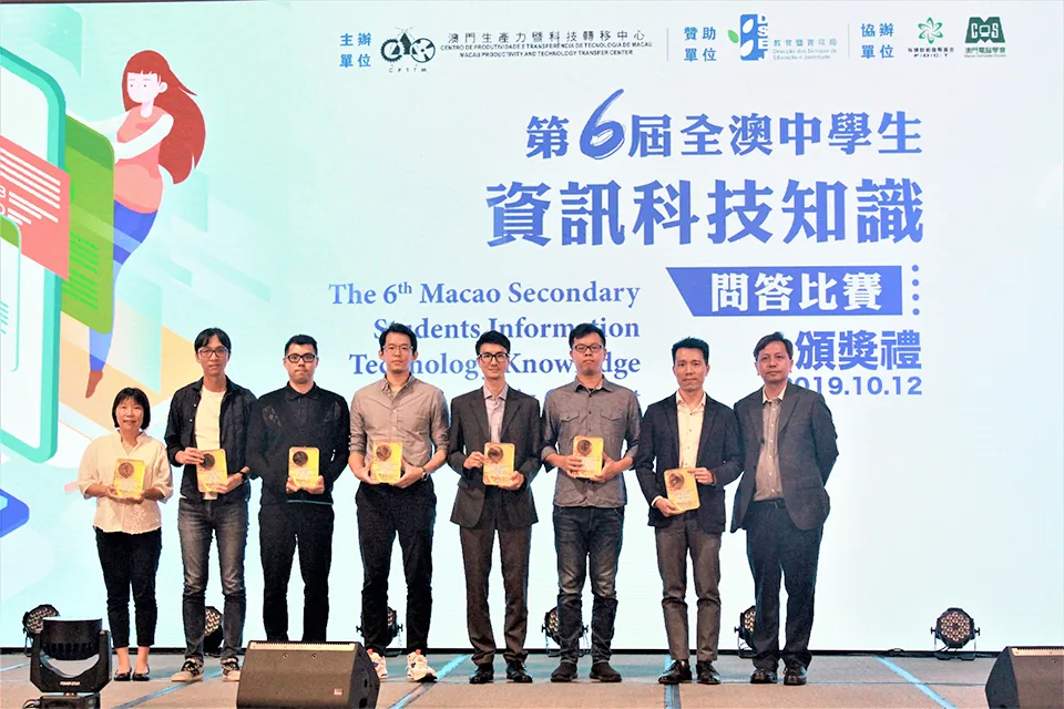 2019第六屆資訊科技常識問答及手機網站設計比賽