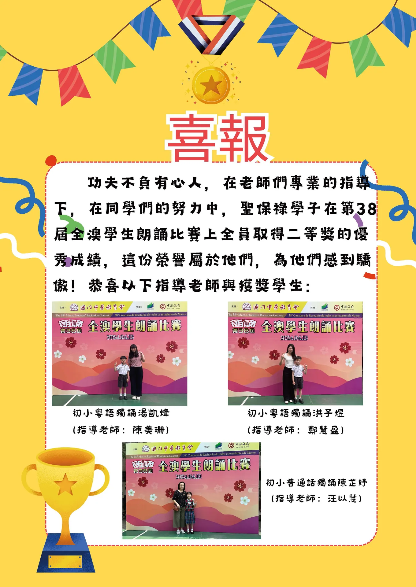 第38届全澳學生朗誦比賽