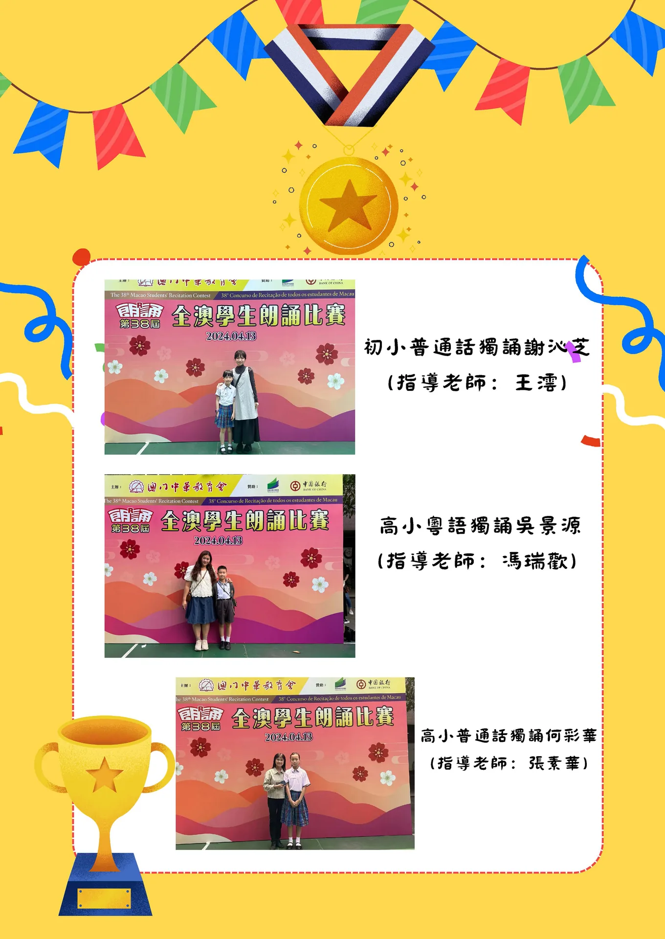 第38届全澳學生朗誦比賽