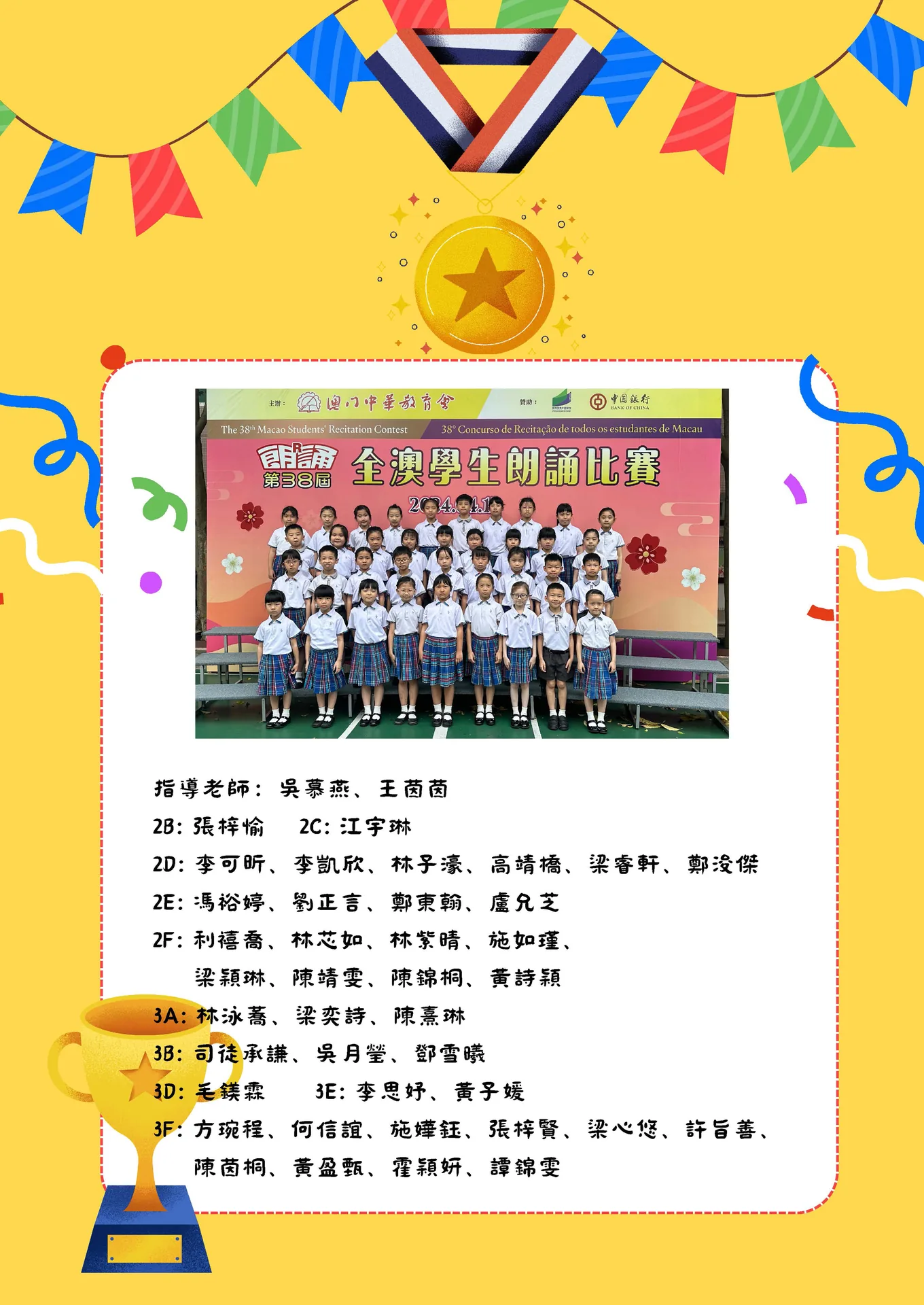 第38届全澳學生朗誦比賽