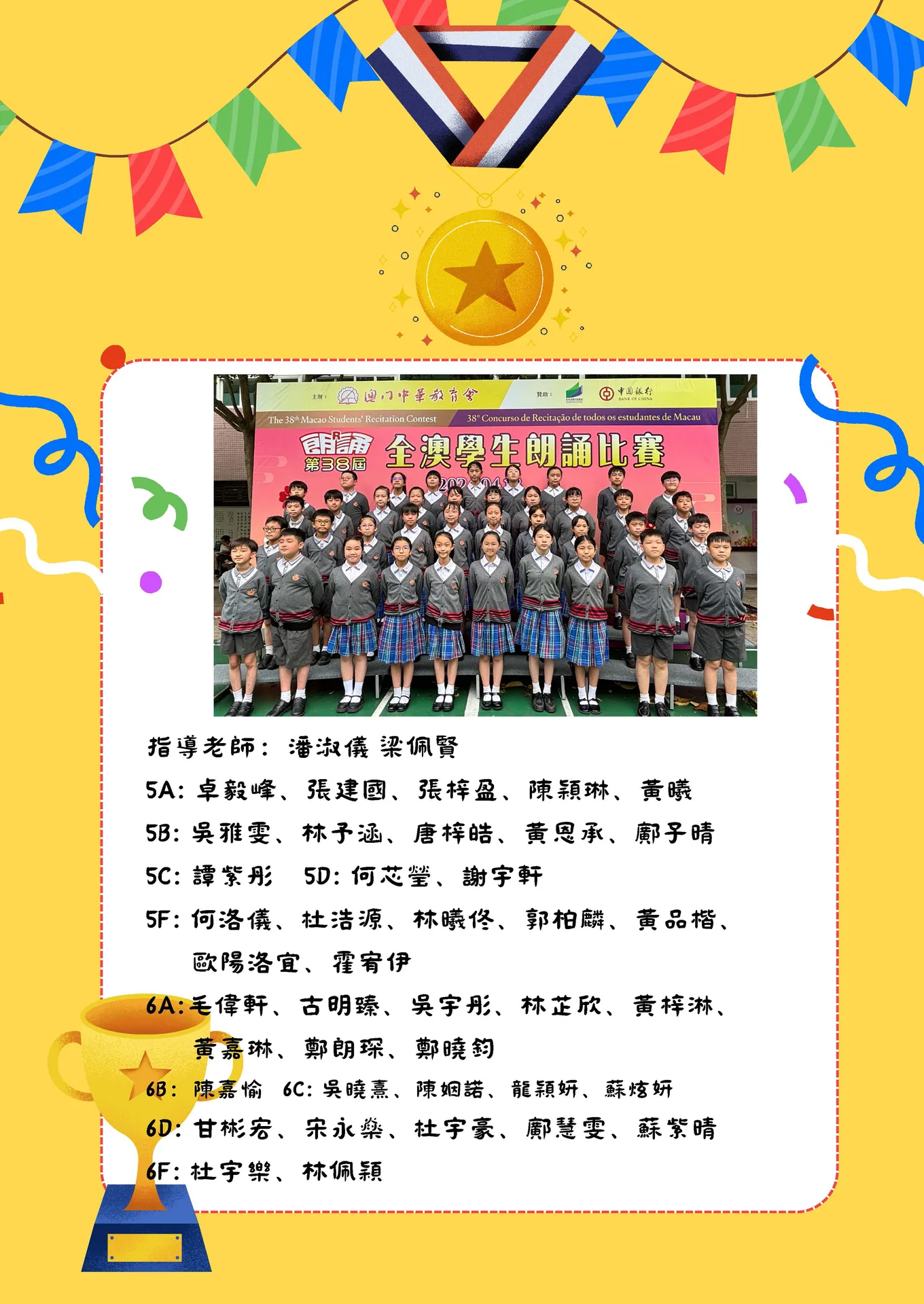 第38届全澳學生朗誦比賽