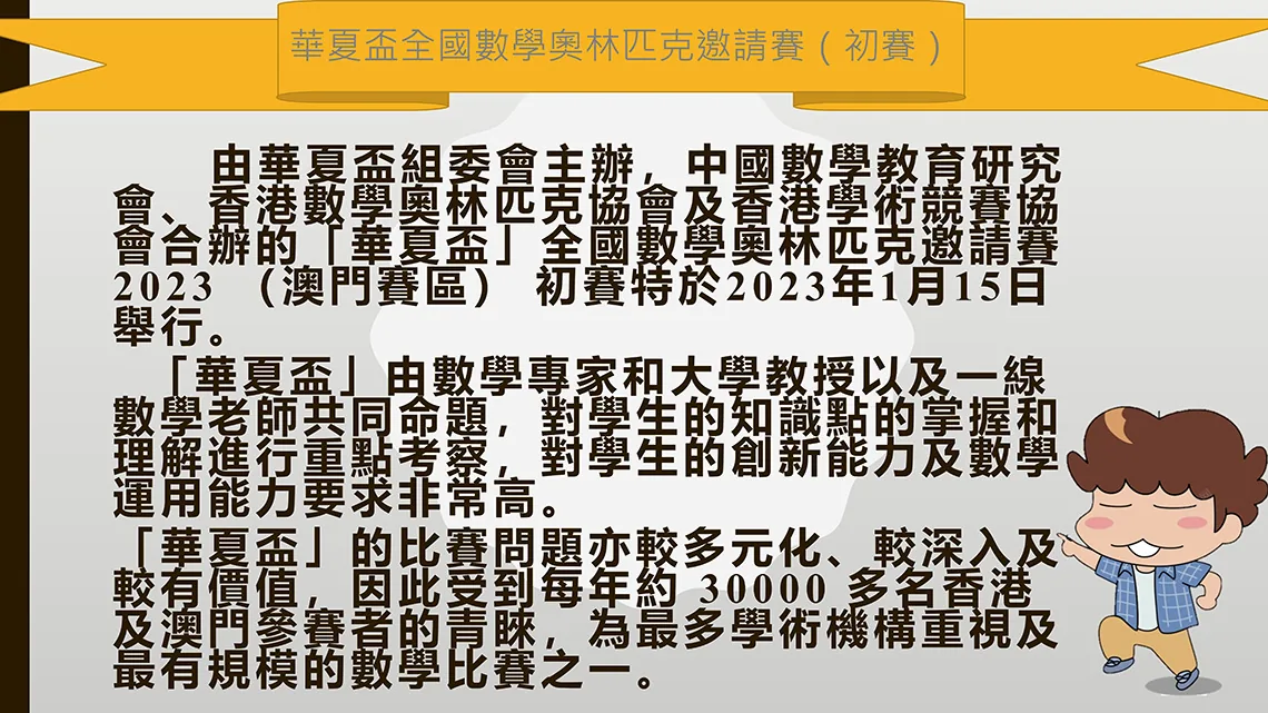 華夏盃全國數學奧林匹克邀請賽（初賽）