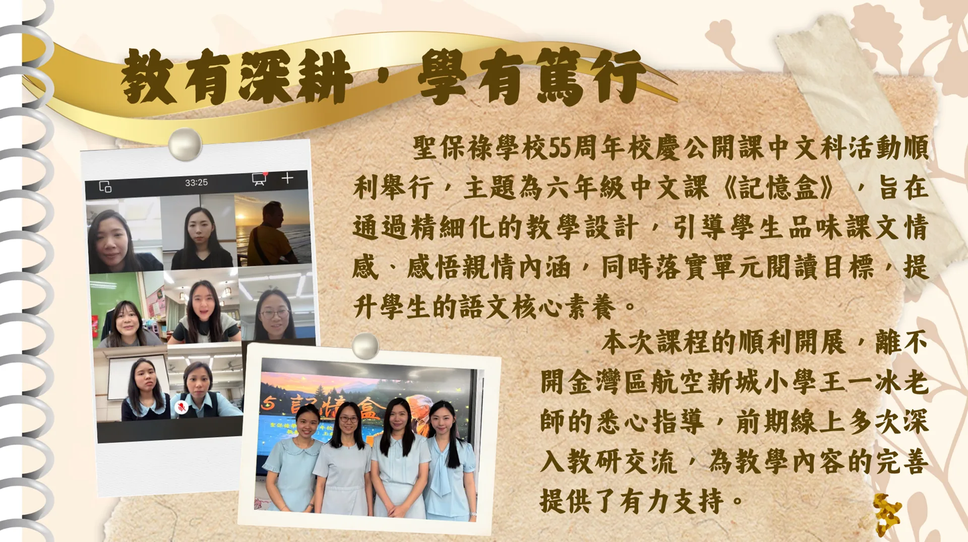 聖保祿學校55周年小六校慶公開課