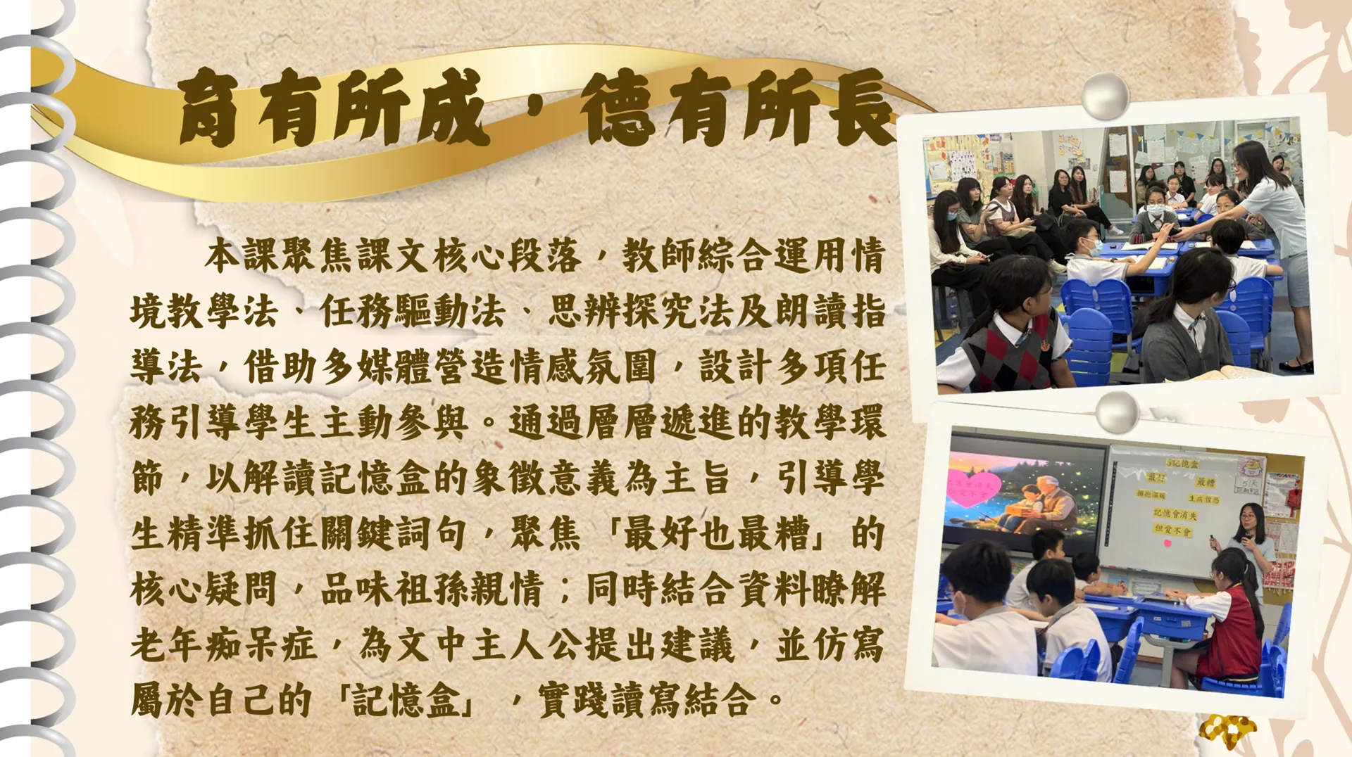 聖保祿學校55周年小六校慶公開課