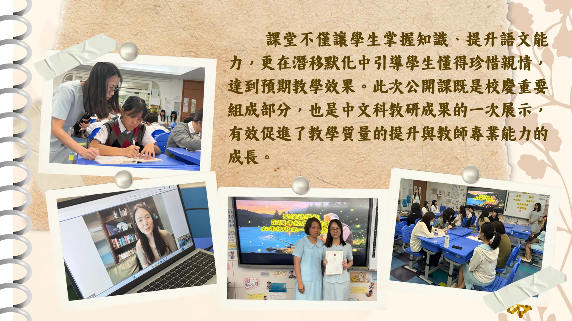 聖保祿學校55周年小六校慶公開課