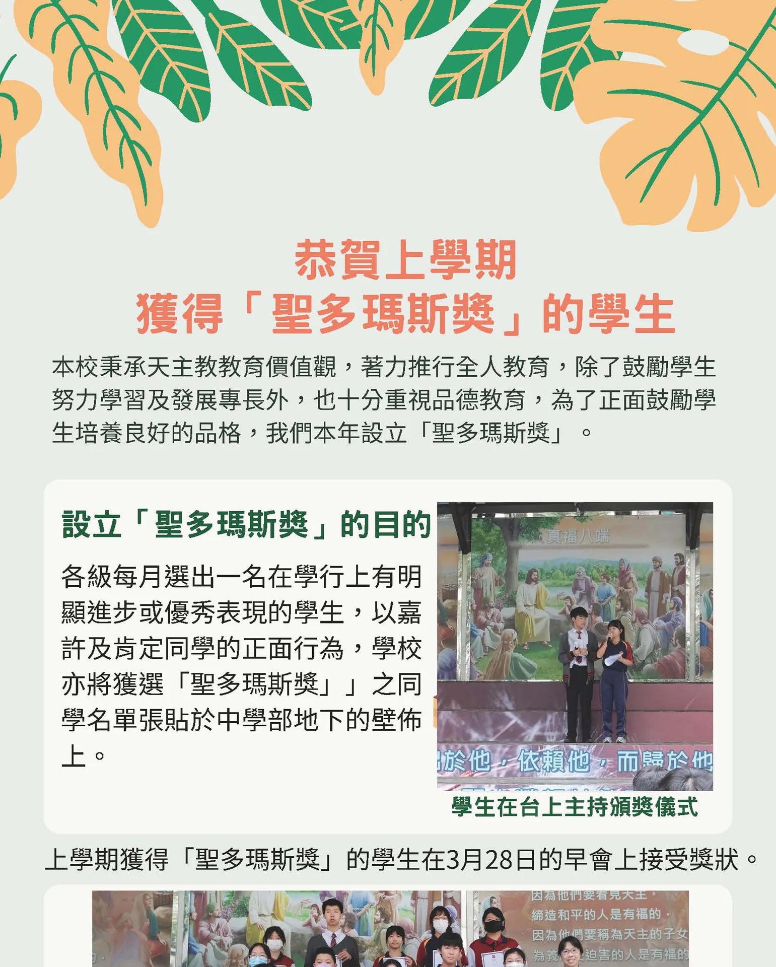 恭賀上學期獲得「聖多瑪斯獎」的學生