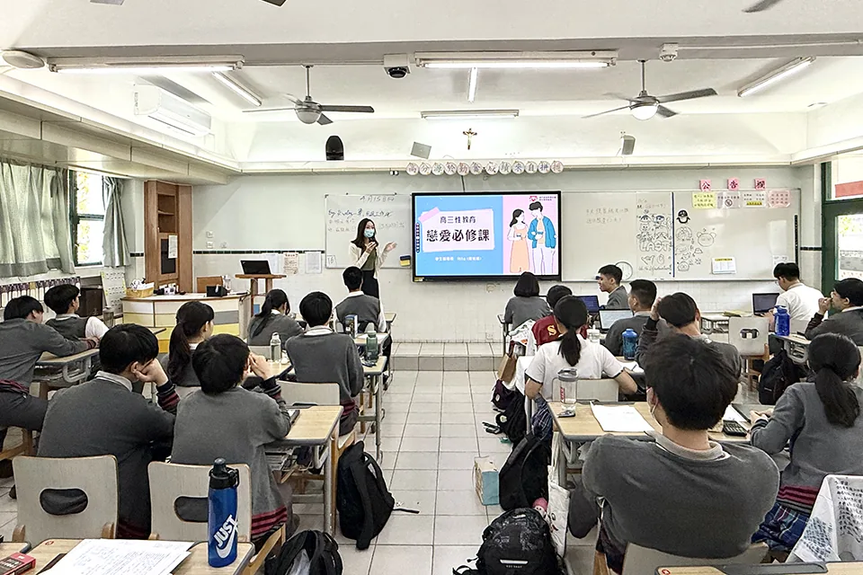 高三性教育—戀愛必修課講座