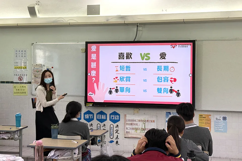 高三性教育—戀愛必修課講座