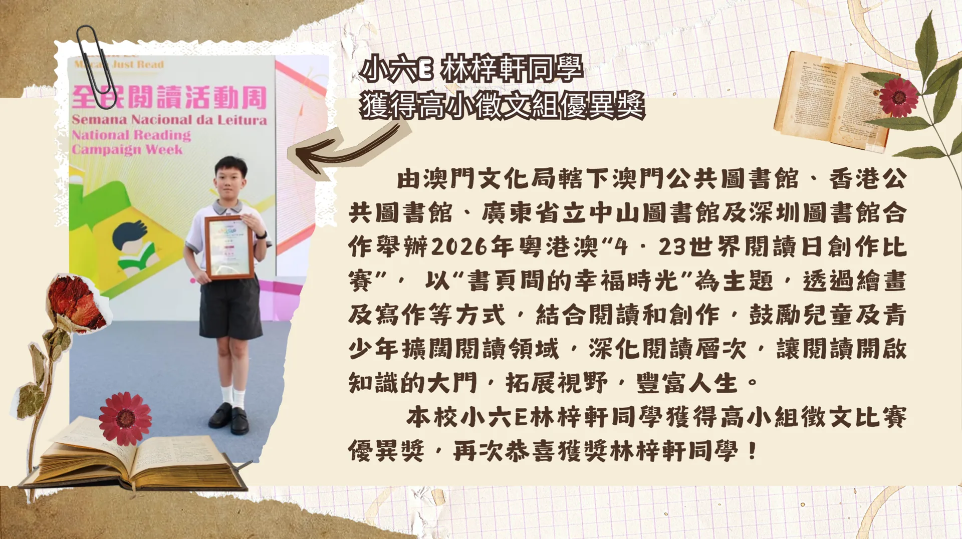 2026年粵港澳4·23世界閱讀日創作比賽
