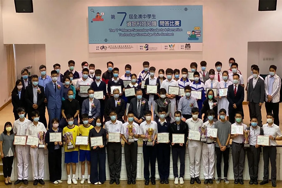 第七屆全澳中學生資訊科技知識問答比賽