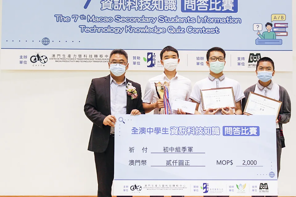 第七屆全澳中學生資訊科技知識問答比賽