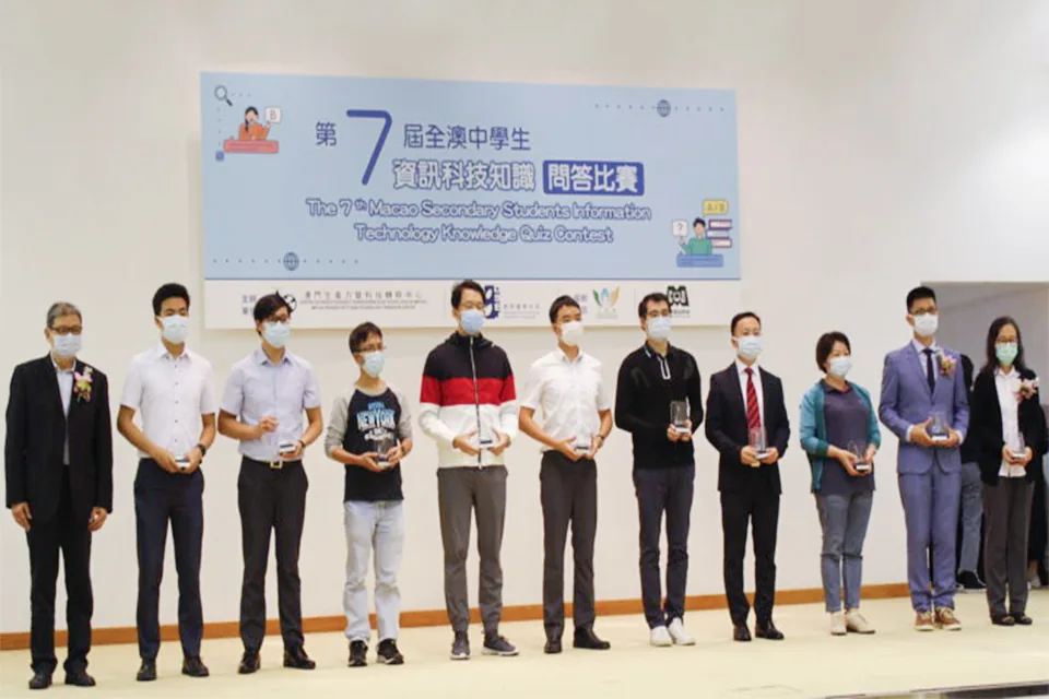 第七屆全澳中學生資訊科技知識問答比賽