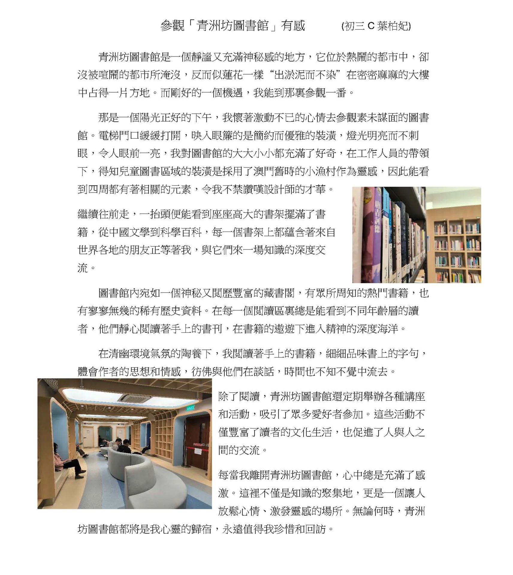 閱讀推廣活動--參觀社區公共圖書館(青洲坊圖書館)