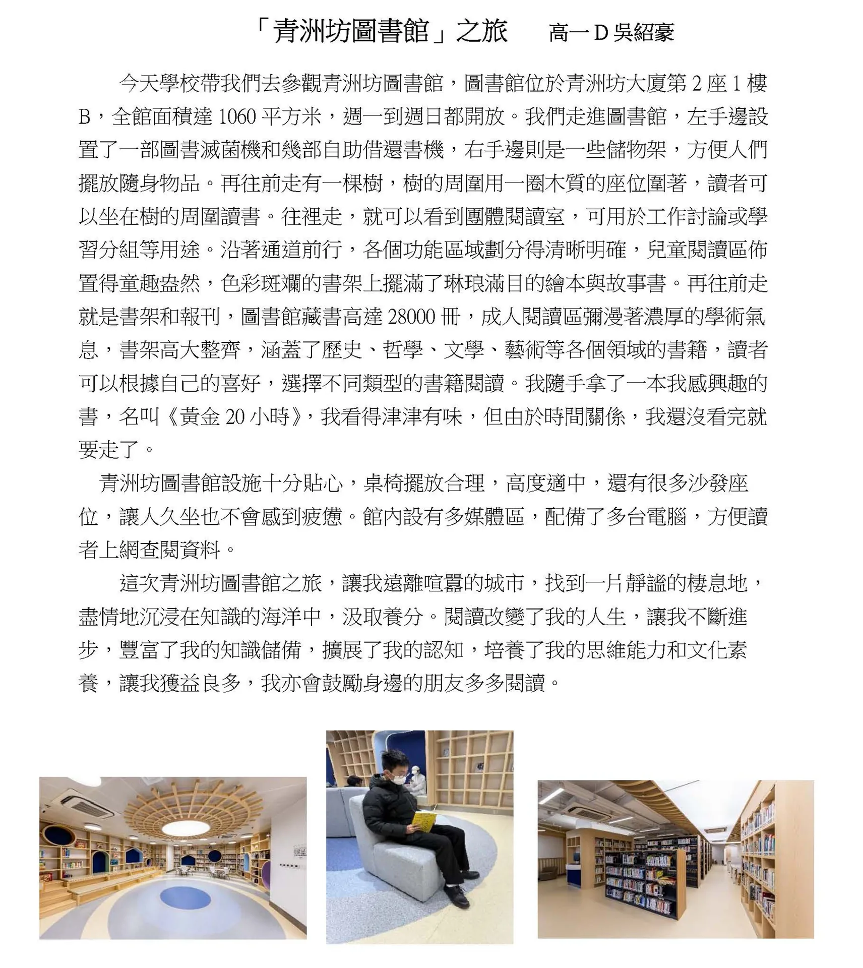 閱讀推廣活動--參觀社區公共圖書館(青洲坊圖書館)