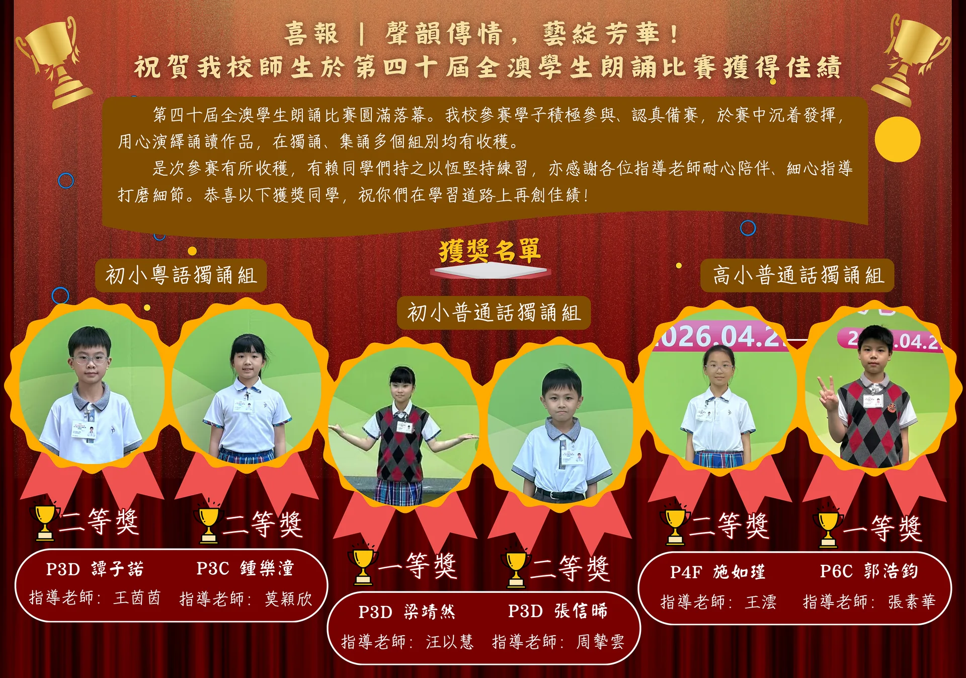 第四十屆全澳學生朗誦比賽